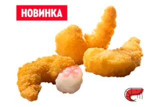 3 Креветки