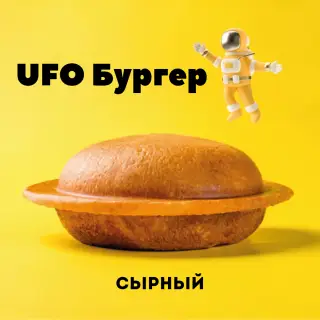 Бургер Сырный