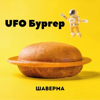 Шаверма бургер