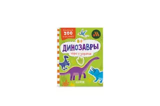 Книжка с наклейками