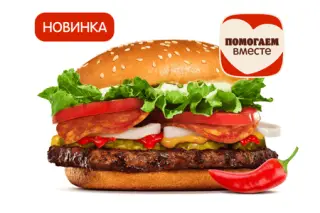 Острый Воппер По-испански