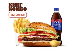 Ангус Пармеджано Кинг Комбо