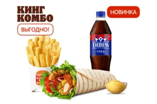 Чикен Ролл По-испански Кинг Комбо