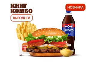 Воппер По-испански Кинг Комбо