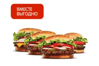 4 Бургера со скидкой