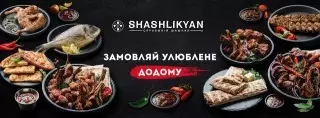 Шашлыкян Чернобыльская