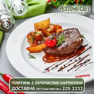 Песто кафе Русановка