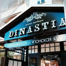 Семейный ресторан Dinastia (Династия)