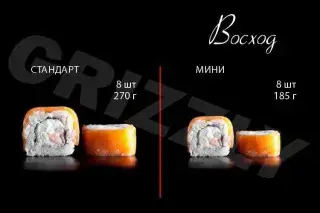 Восход стандарт 8 шт (270г)