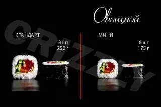 Овощной мини 8 шт (175г)