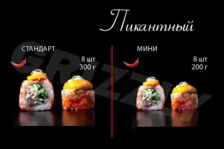 Пикантный мини 8 шт (200г)