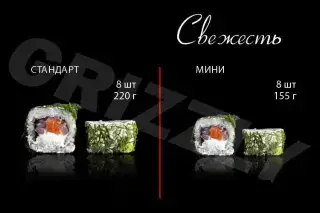 Свежесть стандарт 8 шт (220г)