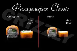 Филадельфия Classic стандарт 8 шт (290г)