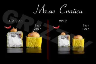 Маме-Спайси стандарт 8 шт (280г)