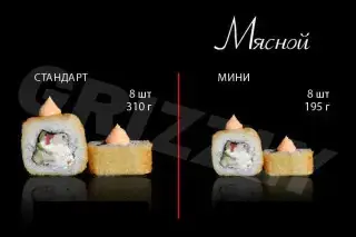 Мясной мини 8 шт (195г)