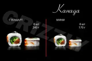 Канада стандарт 8 шт (240г)