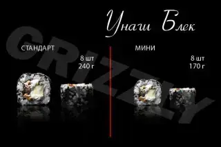 Унаги-Блэк стандарт 8 шт (240г)