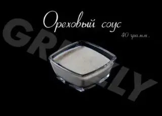 Ореховый соус (40г)