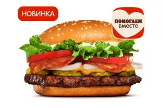 Воппер По-испански