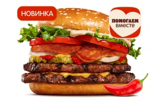 Острый Воппер По-испански Двойной
