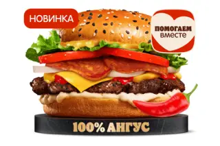 Острый Ангус По-испански