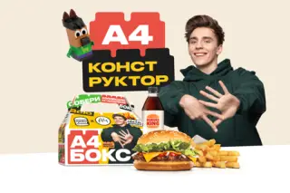 А4 Бокс
