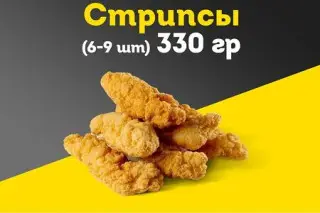 Стрипсы 330гр