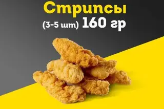 Стрипсы 160гр