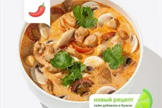 Том Ям с курицей