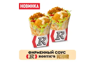 Пара со скидкой: 2 Ростмастера сырных чили